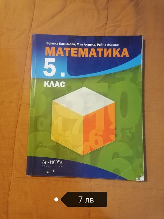 Учебници за 5 клас