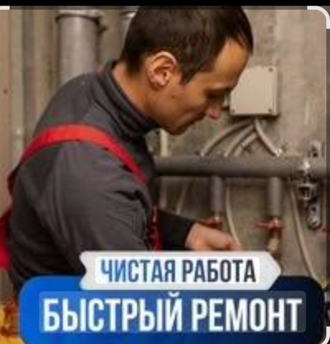 Сантехник на выезд Шымкент