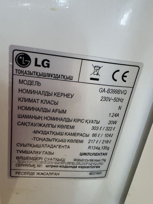 Холодильник LG б/у