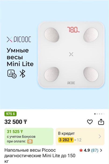 Весы Picooc умные электронные