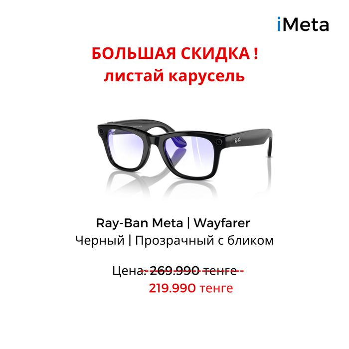 Ray Ban Meta | Meta очки