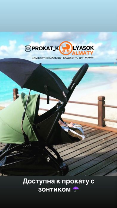 Прокат / аренда колясок