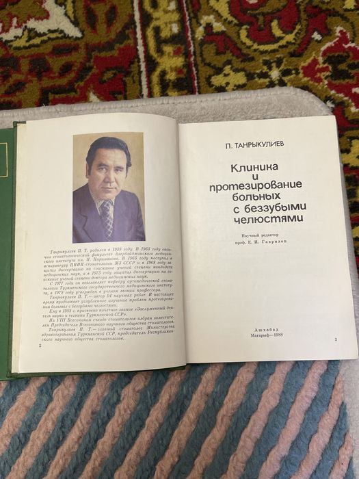 Прдается книга для стоматолога