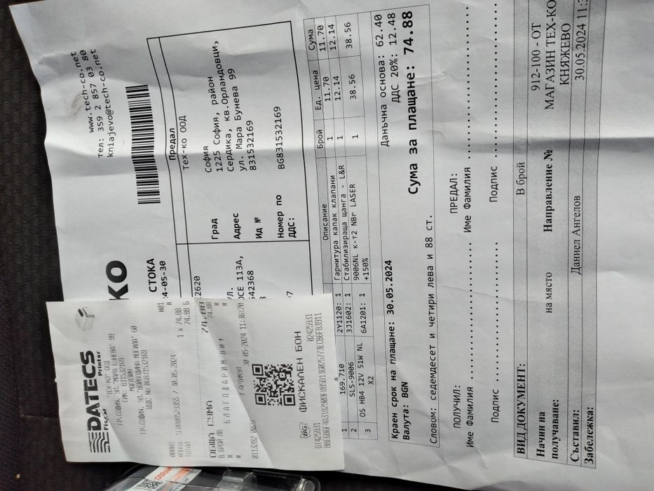 Автомобилни крушки