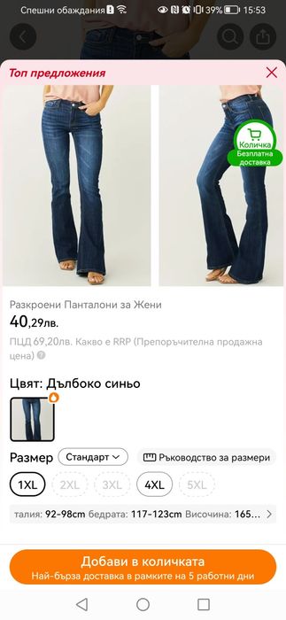 Дънки, 1xl . 30 лв