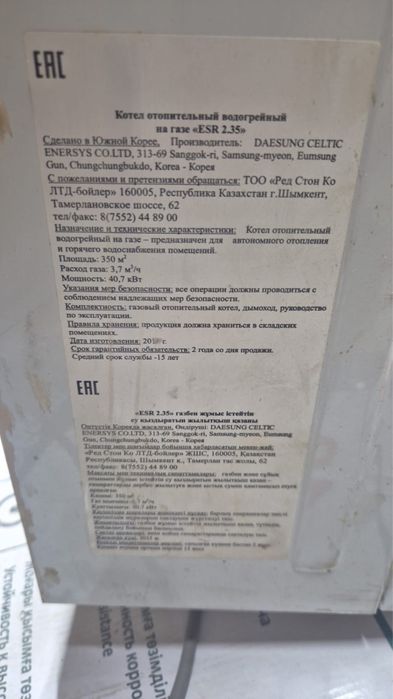Газовый котел.