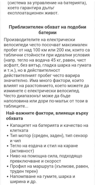 Електрически велосипед