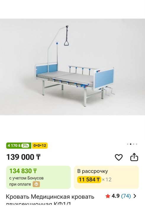 Медицинская кровать
