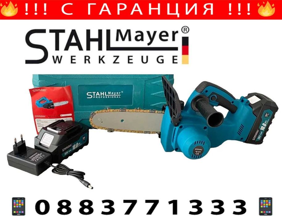НЕМСКИ Акумулаторен Верижен Трион 36V 8AH STAHLMAYER 25см + ЛЕД ФЕНЕР
