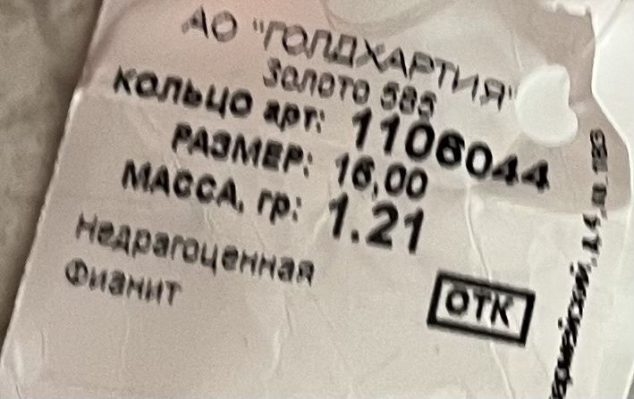 Продам золотое кольцо