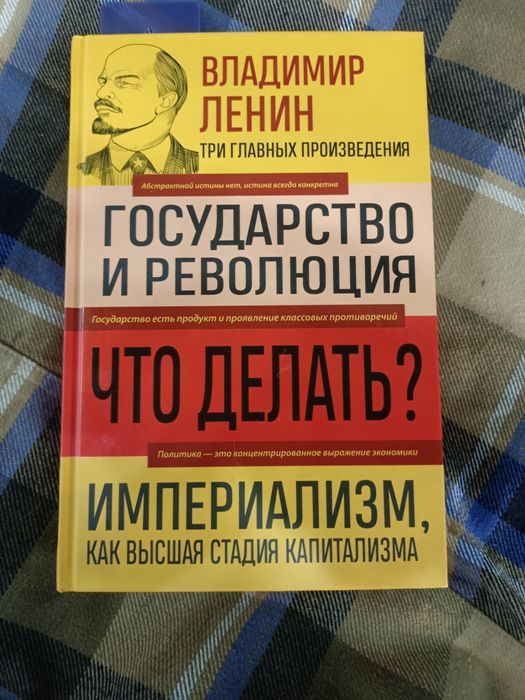 Книга В.И.Ленина