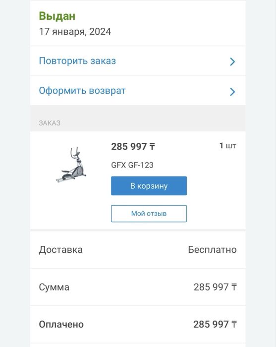 Эллиптический тренажер