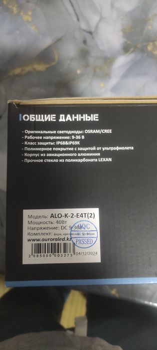 Фары aurora.     .