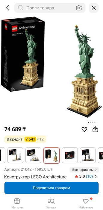 Лего Архитектур,Статуя Свободы