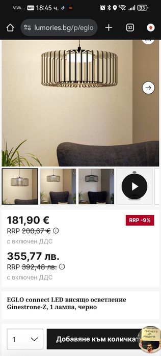 Елегантна висяща Led лампа Еglo RGB