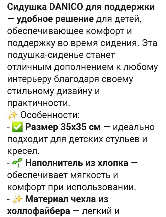 Подушка сиденье для малышей
