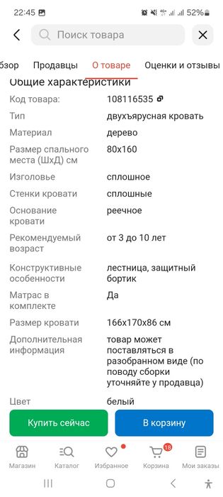 Кровать двухъярусная
