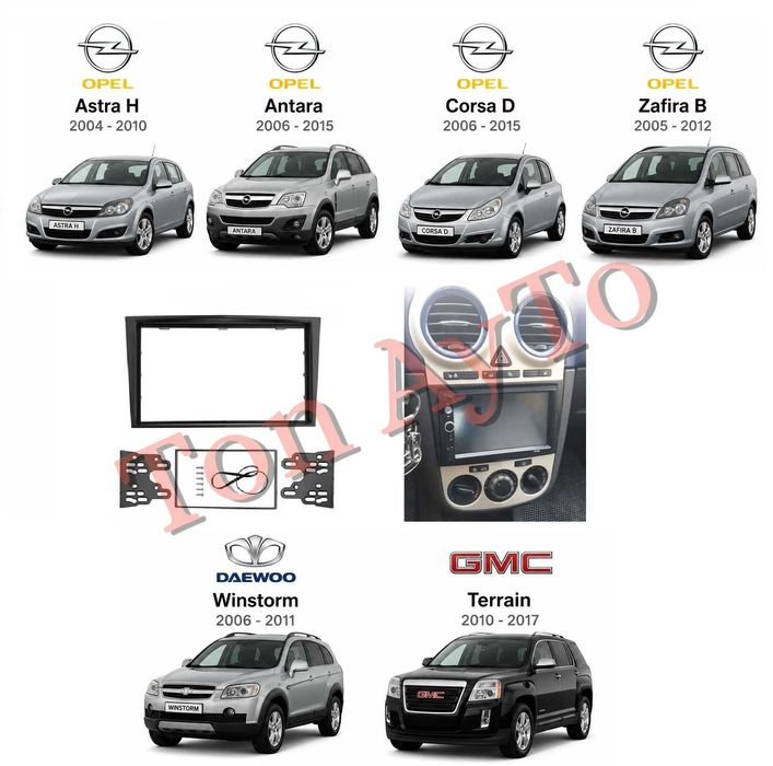 Адаптерна Рамка 7" инча Опел Астра Антара Корса Зафира Daewoo GMC Opel Андроид Android 2 дин 2 din