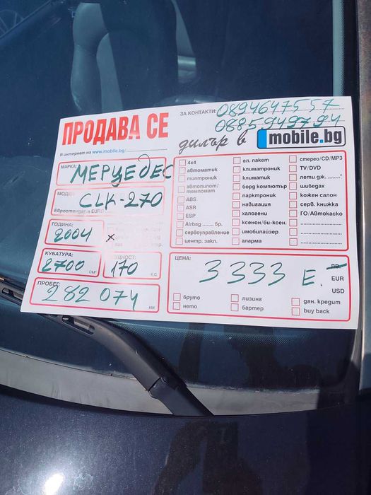 продавам Мерцедес 270 CLK