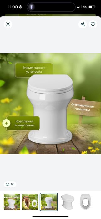 Био унитаз дачный