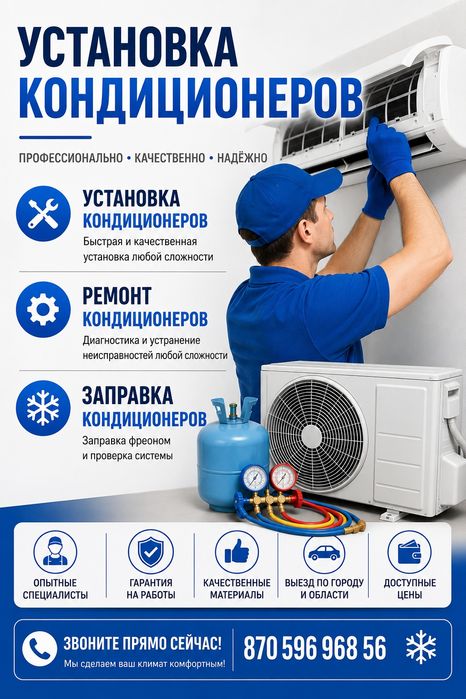 Установка кондиционеров. Заправка кондиционеров. Ремонт кондиционеров.
