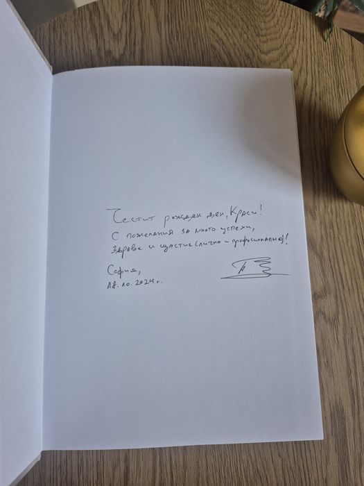 Несвършващо време на Петър Стоянович