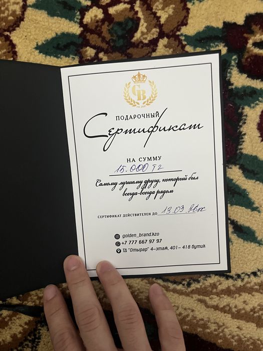 Подарочный сертификат на 15000