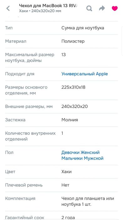 Чехол для MacBook 13 Ipad Ipad pro RIVACASE