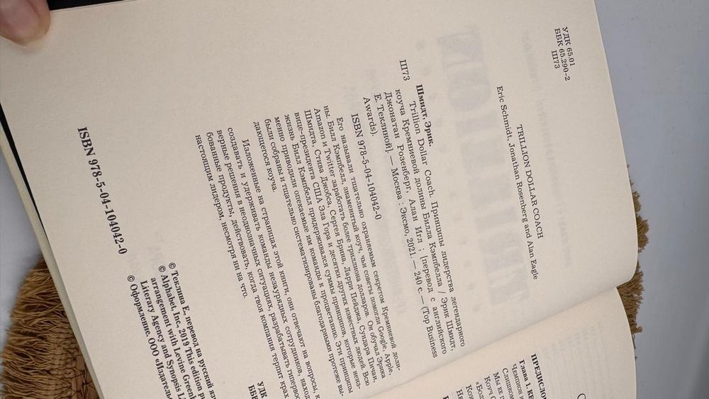 Книга Коуч на триллион долларов Эрик Шмидт