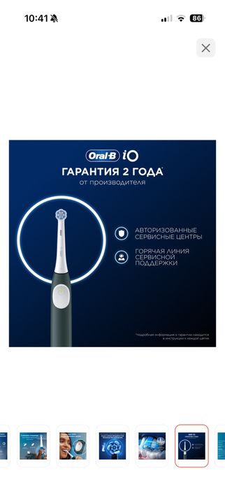 Продам электрическую щетку Oral-b iO2
