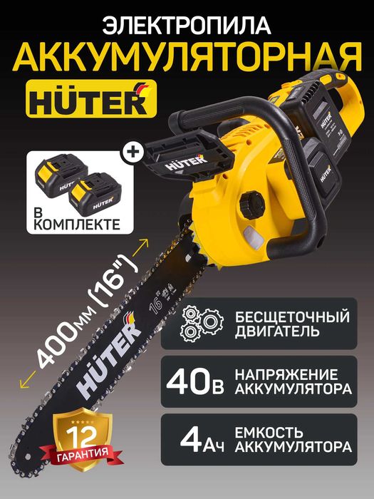 Пила аккумуляторная Huter ELS-57/400 Profi Li