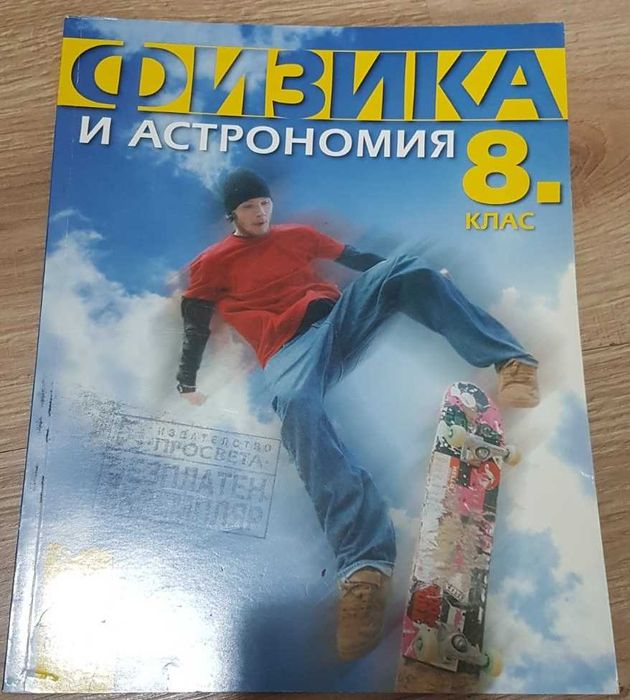 Учебници за 8 клас