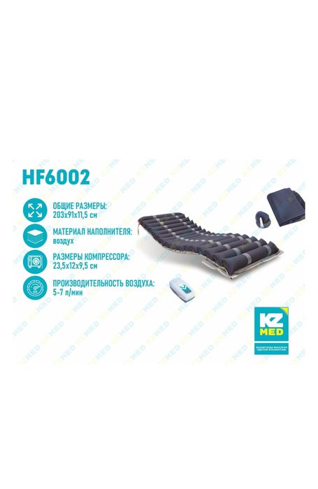 Матрас противопролежневый с компрессором
