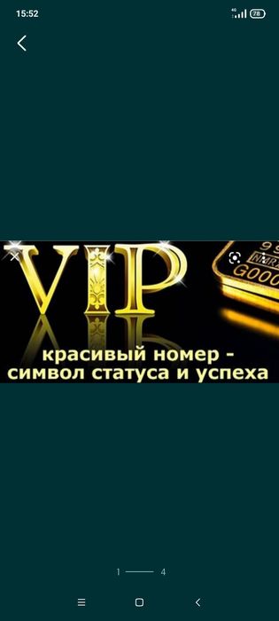Продам красивый номер