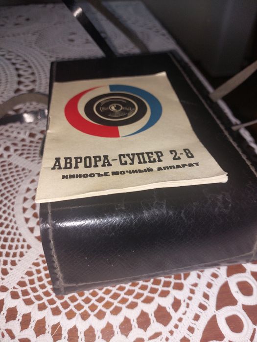 Камера "Аврора-супер 2*8"