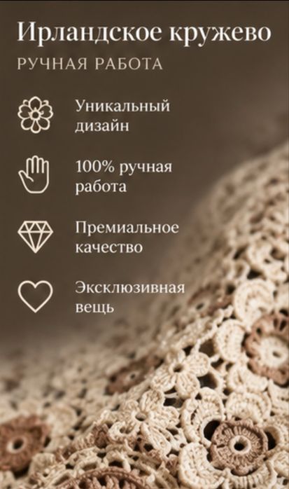 Блузка из ирландского кружева