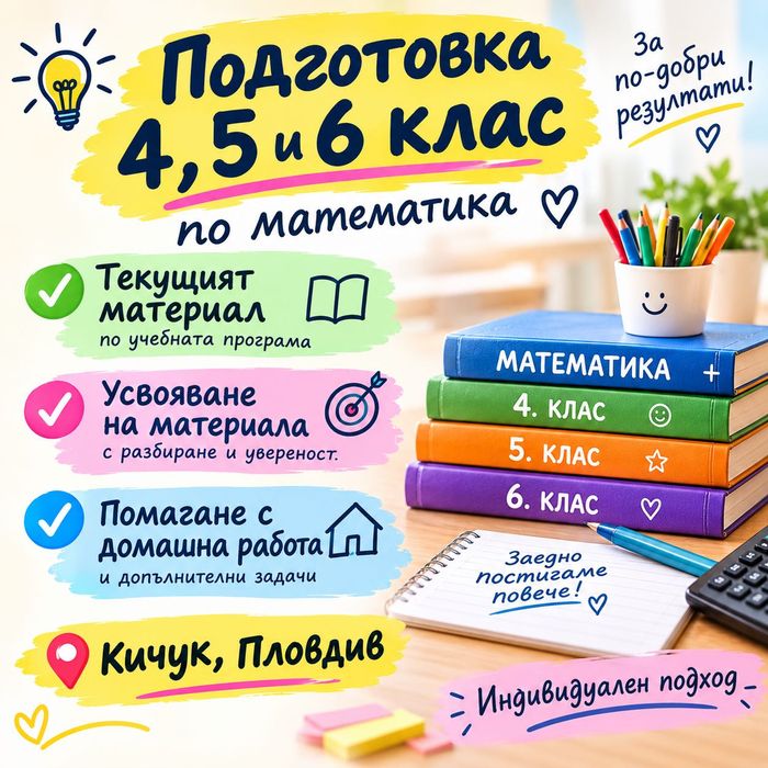 Уроци по математика  - 4 до 12 клас