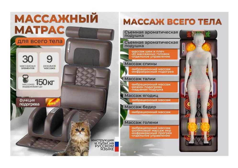 Массажный матрас для тела спины и массажер для ног релакс