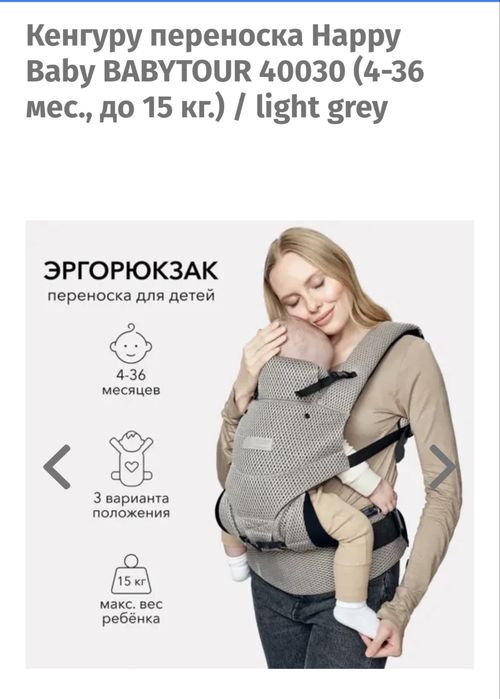 Эргорюкзак Happy baby до 15 кг