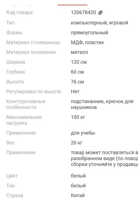 Стол для компьютера прочный,в идельном состоянии.