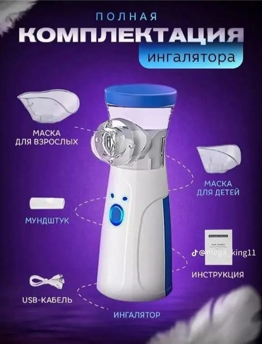 Ингалятор 2/1 взрослый и детский