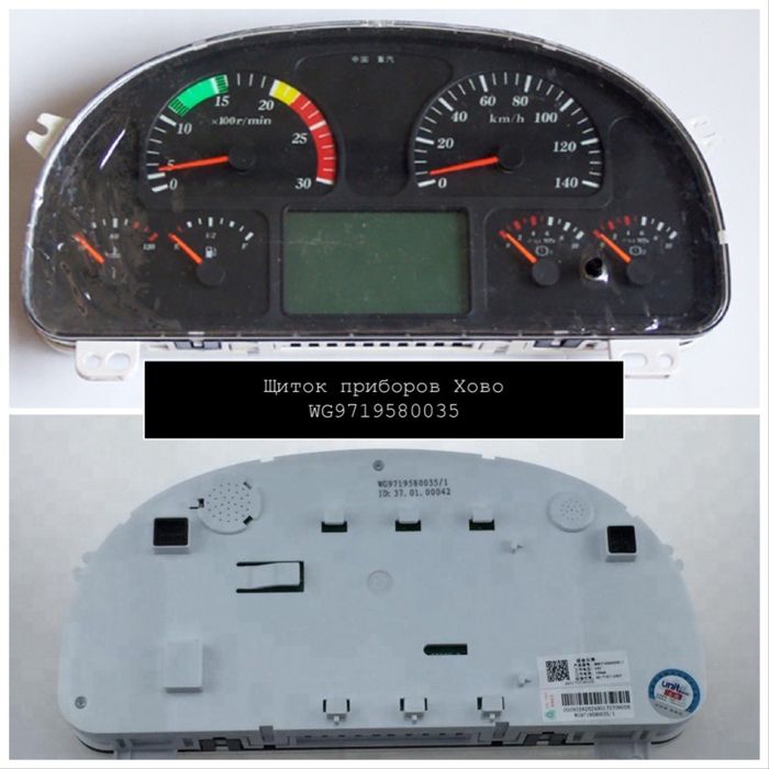 Щиток приборов Хова/Шахман/XCMG