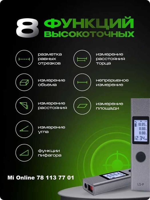 Лазерный дальномер Xiaomi Duka LS-P Laser Range Finder 40м, рулетка