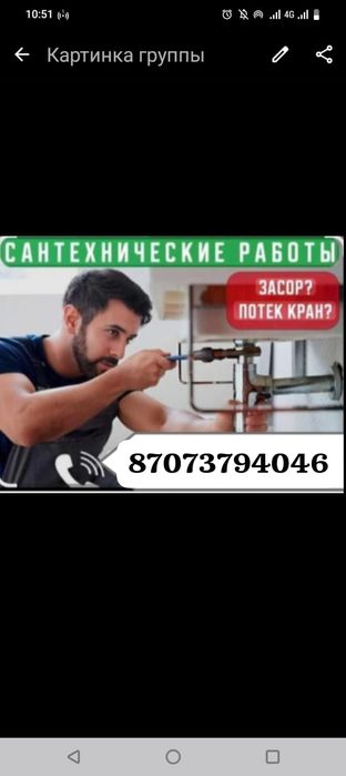 Услуги Сантехника всё виды