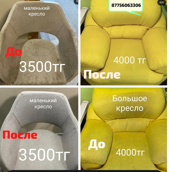 Химчистка мягкой мебели