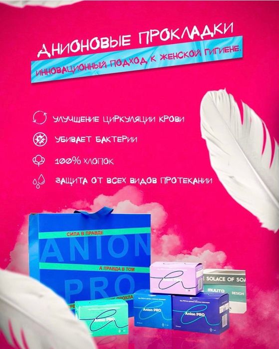 Продаю лечебные прокладки