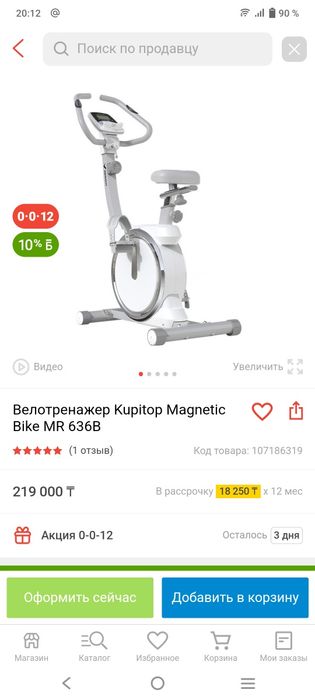 Продам велотренажёр
