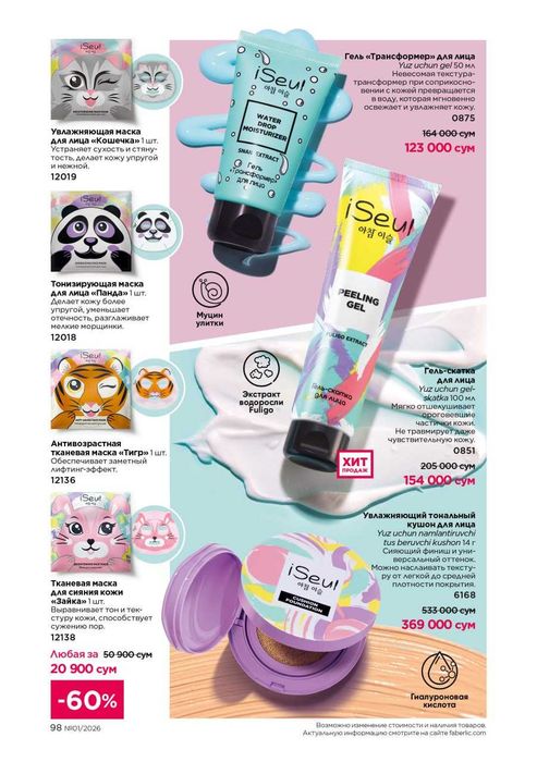 Фаберлик махсулотларидан юзингиздаги муаммога караб кремлар совга хам