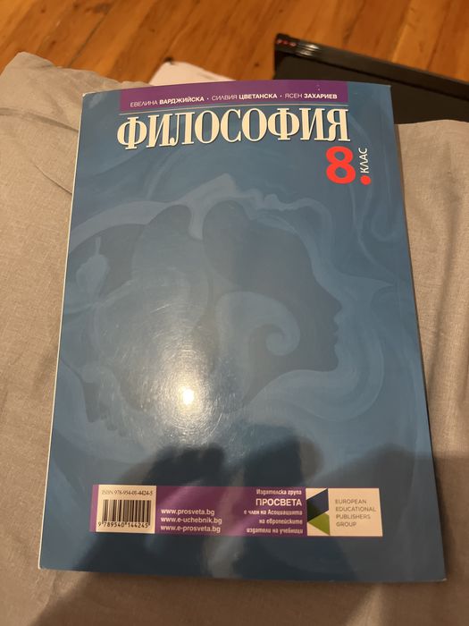 Учебник по философия