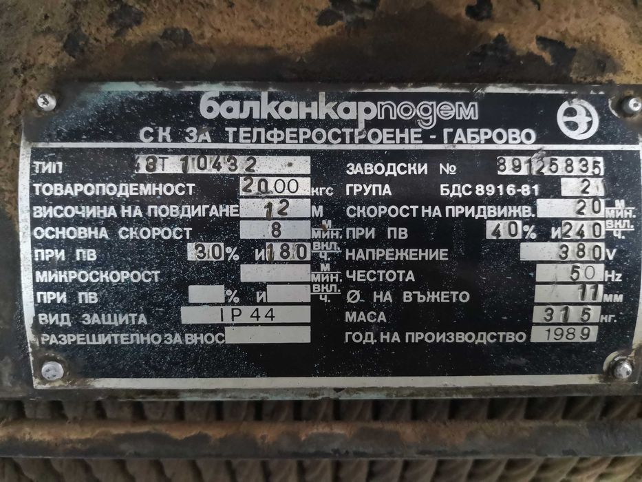 Въжен телфер 2 тона